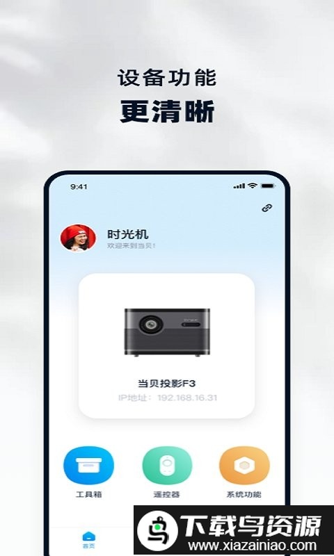 当贝家app截图1