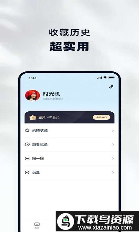 当贝家app截图2