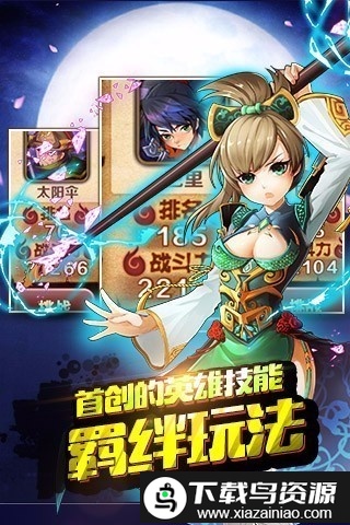 暴走水浒游戏截图2