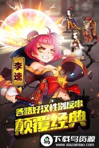 暴走水浒游戏截图3