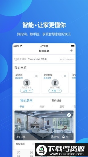 古瑞瓦特app官方版截图2