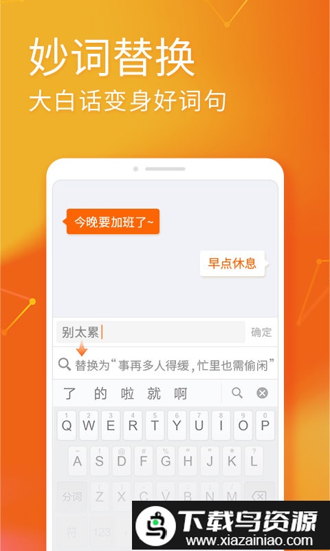 搜狗输入法最新版企业版截图3