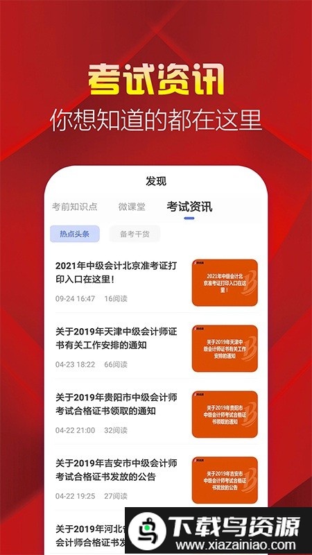 中级会计职称帮考题库免费版截图1