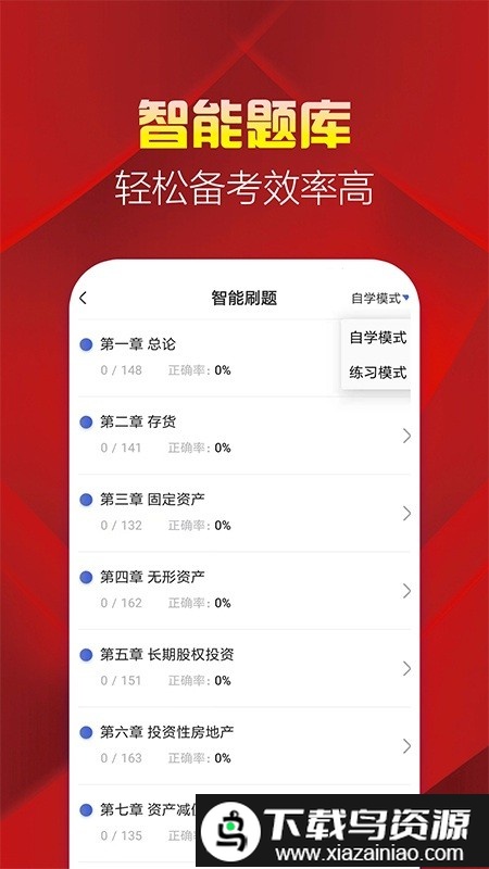 中级会计职称帮考题库免费版截图2