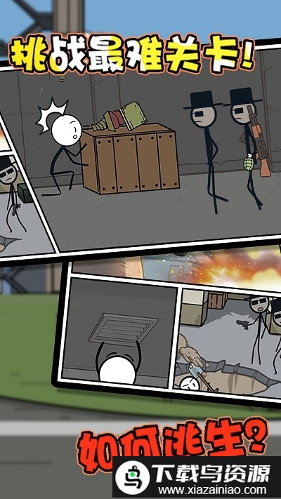 火柴人神逃生最新版截图1