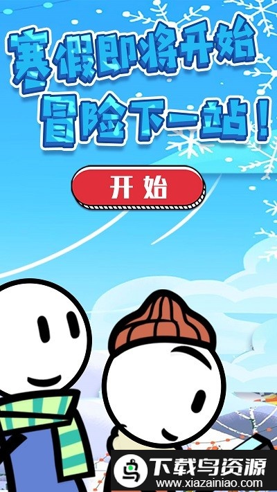 火柴人神逃生最新版截图2