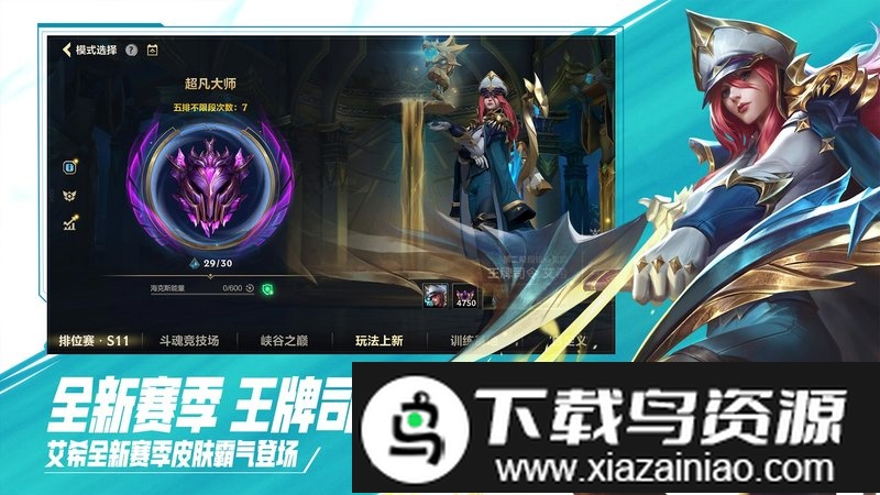 符文之地腾讯版截图2