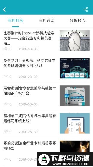 合享智慧最新版截图3