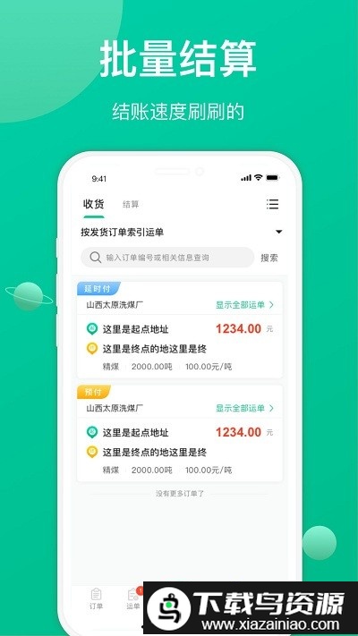 成丰货运经纪人端app截图2