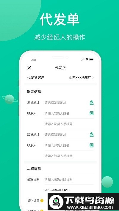 成丰货运经纪人端app截图3