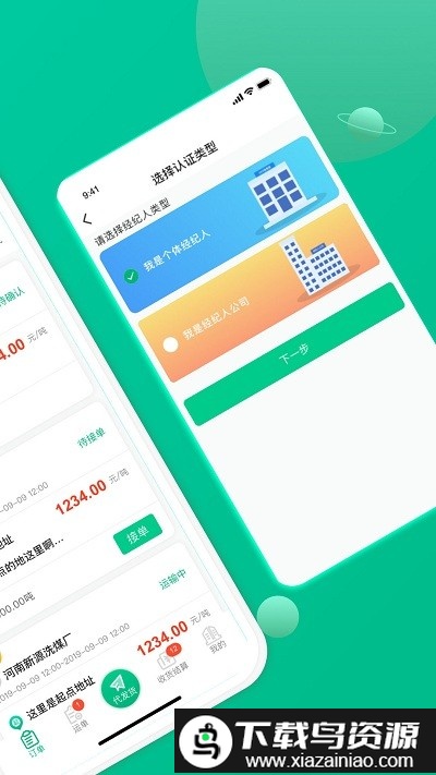 成丰货运经纪人端app截图4