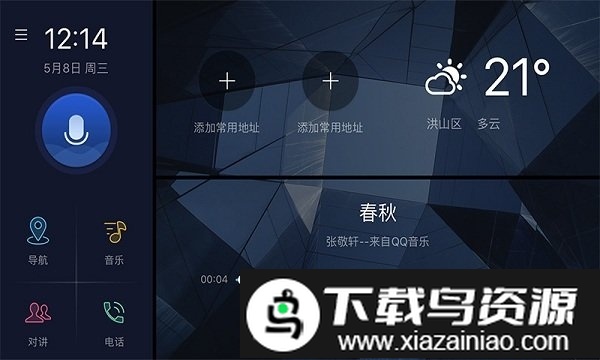 哈弗互联映射版官方版截图2