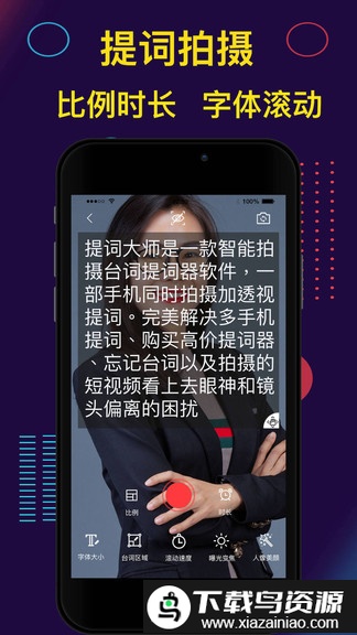 提词器proapp(提词大师)截图1
