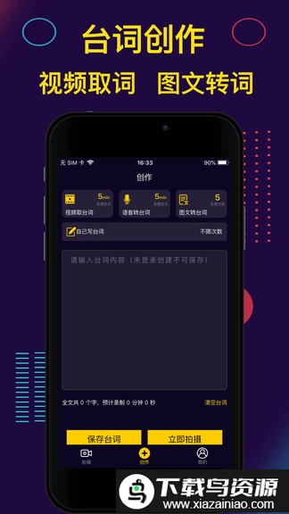 提词器proapp(提词大师)截图4