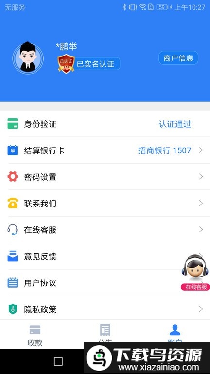 会员宝收银台官方版截图2