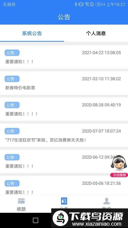 会员宝收银台官方版截图3