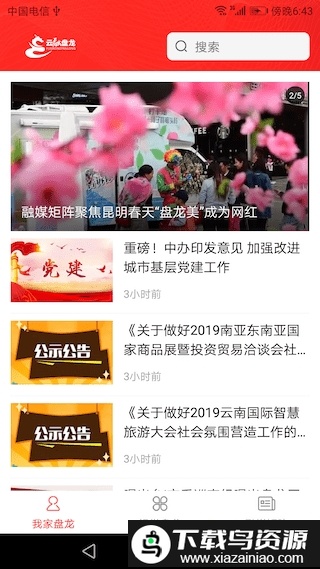 云融盘龙app截图1