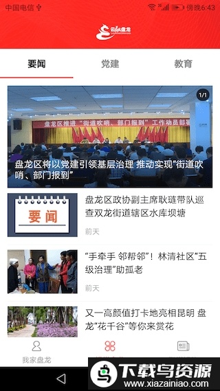 云融盘龙app截图2