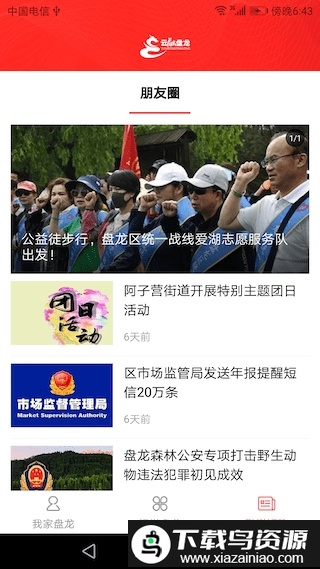 云融盘龙app截图3