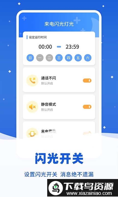 来电闪光精灵最新版截图3