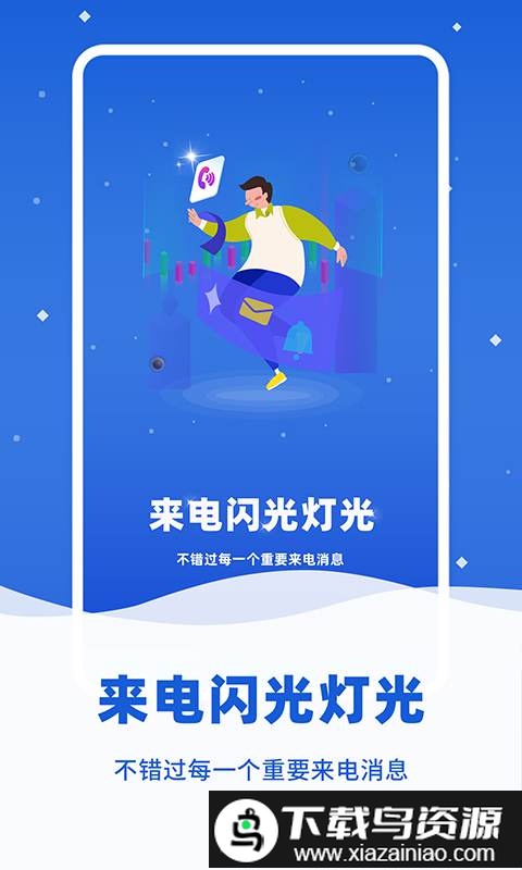 来电闪光精灵最新版截图4