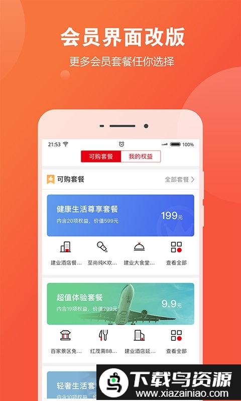 一家app截图1