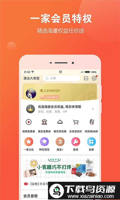 一家app截图2