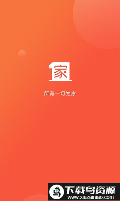 一家app截图3