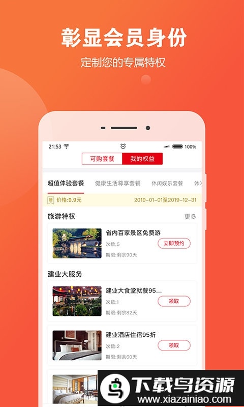 一家app截图4
