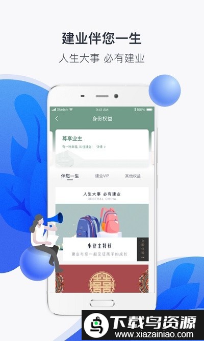 建业+最新版截图3