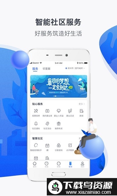 建业+最新版截图4