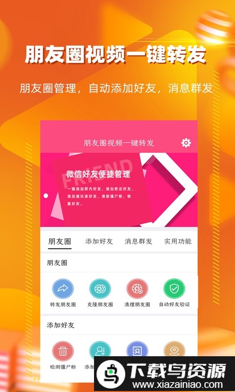 一键转发朋友圈视频最新版截图4