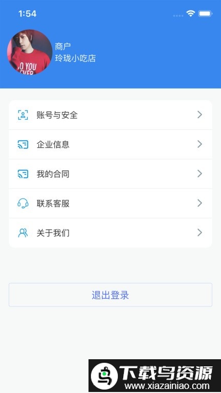 吾卡商户服务平台截图1