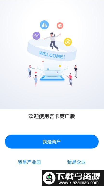 吾卡商户服务平台截图2