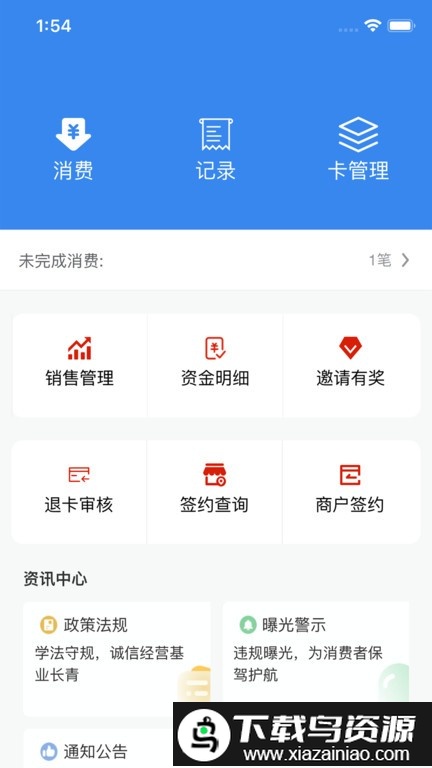 吾卡商户服务平台截图3