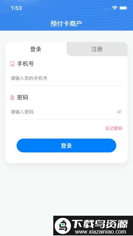 吾卡商户服务平台截图4