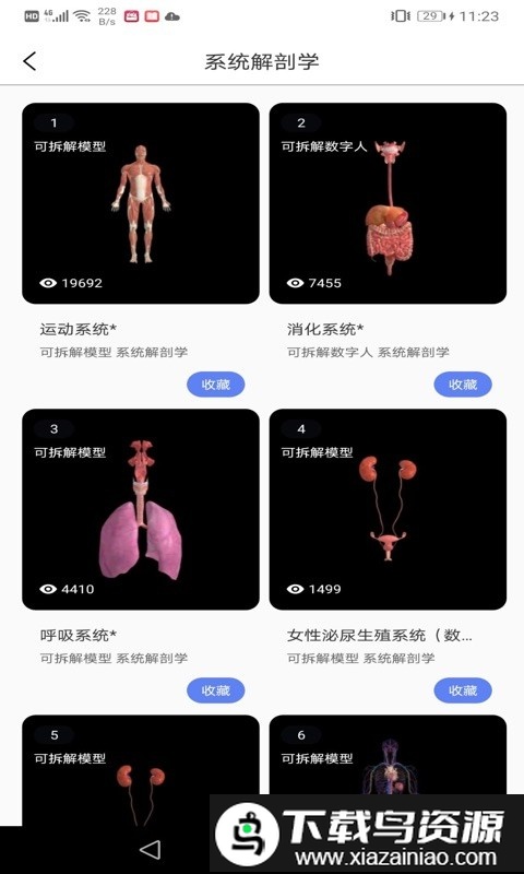 医维度解剖app(医维度人体解剖)截图3