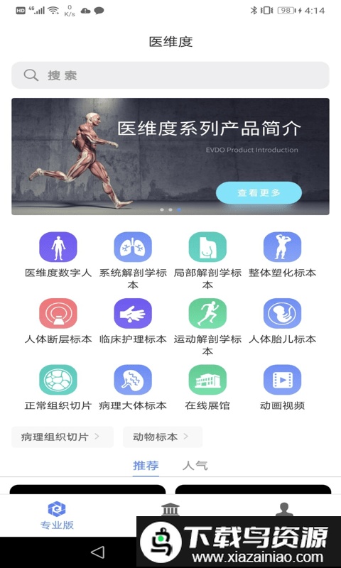 医维度解剖app(医维度人体解剖)截图4