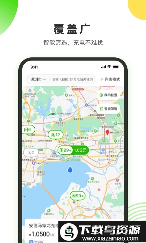 易能电官方版截图2