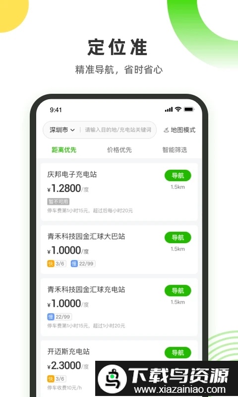 易能电官方版截图3