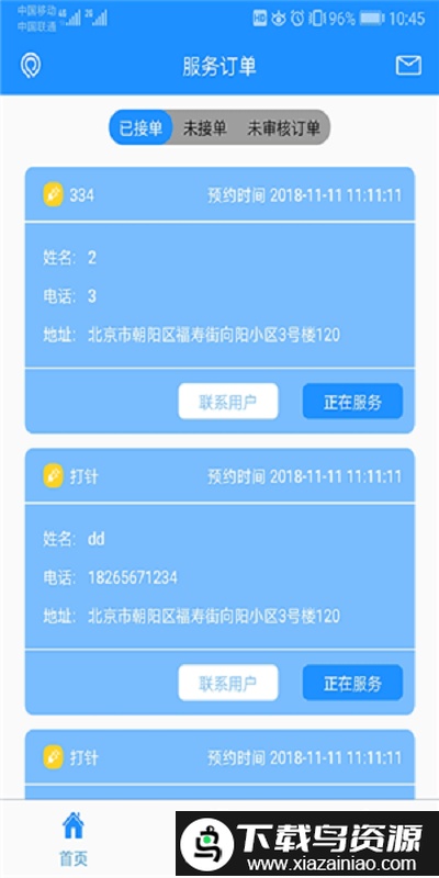 九州护士软件截图2
