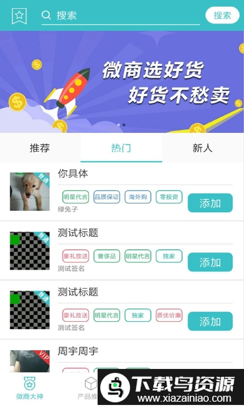 微商人脉通app截图2