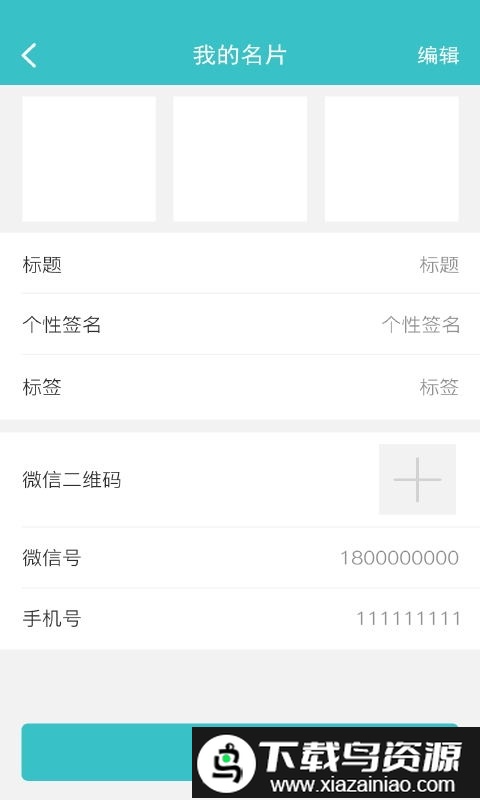 微商人脉通app截图3