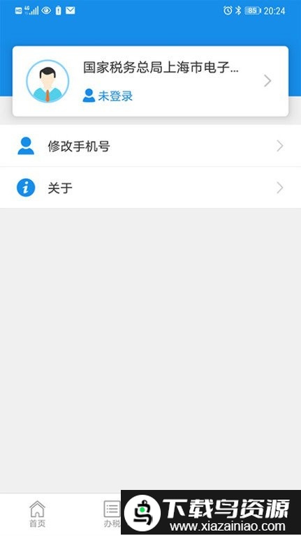 上海税务局网上服务软件截图2