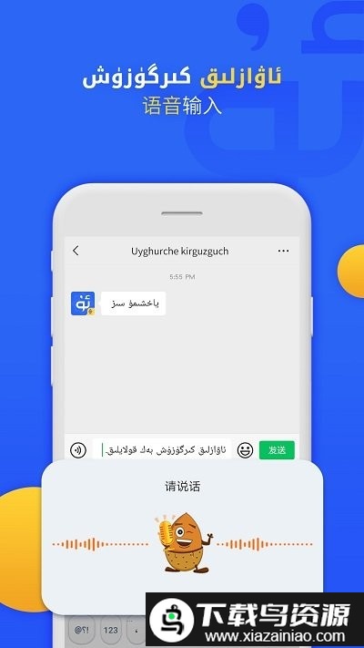 uygurqa输入法app截图2