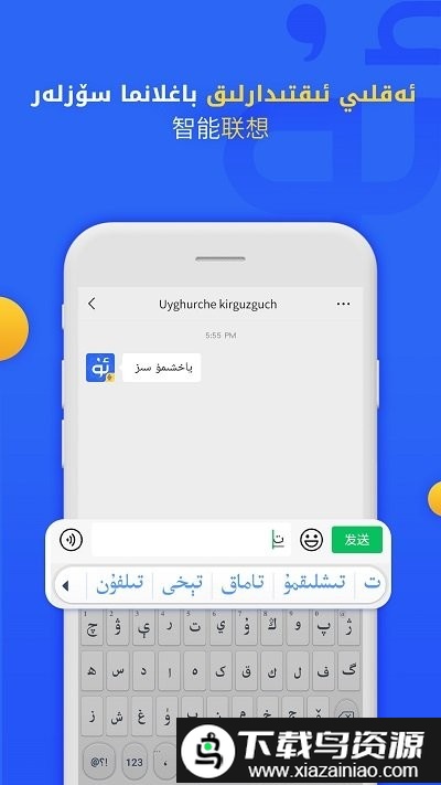 uygurqa输入法app截图3