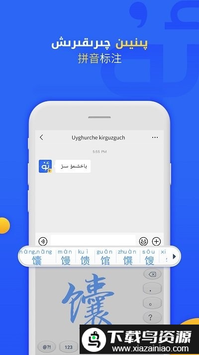 uygurqa输入法app截图4