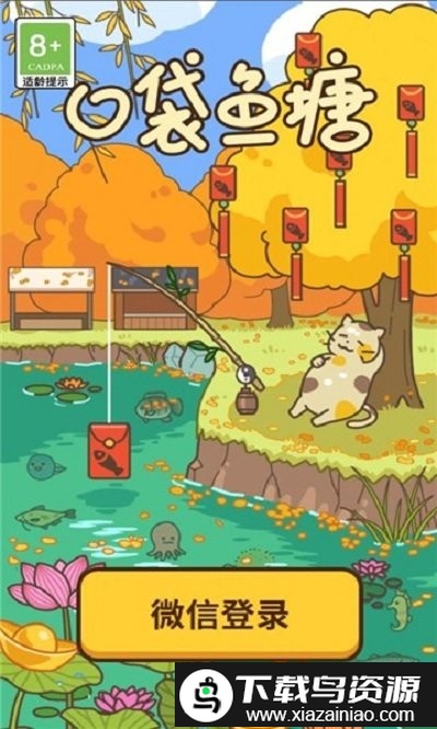 口袋鱼塘红包版截图1