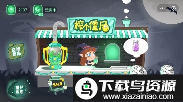 榨个僵尸游戏截图2