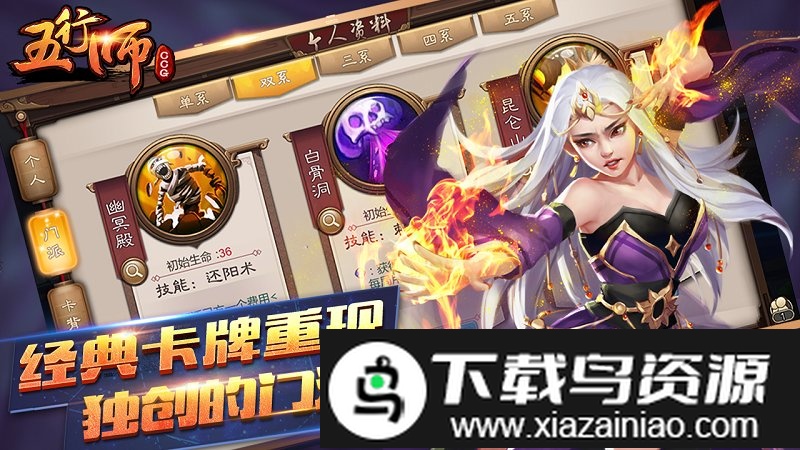 五行师360版本截图3